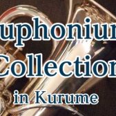 【ユーフォニアムフェア2026開催！】6月19日～6月28日