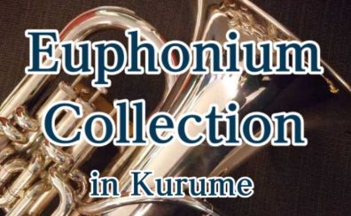 【ユーフォニアムフェア2026開催!】6月19日~6月28日