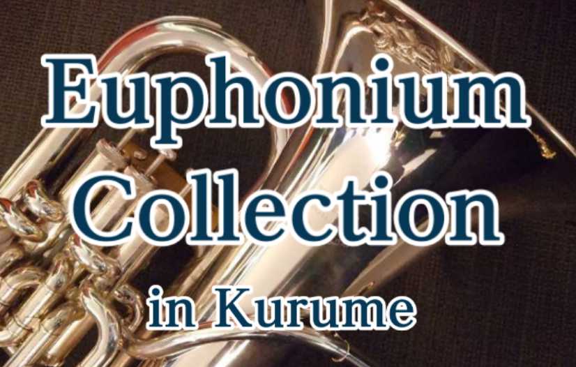 CONTENTSユーフォニアムフェアを初開催致します!展示ラインナップ(随時更新)ユーフォニアムフェアを初開催致します! 展示ラインナップ(随時更新) ※在庫状況により商品や展示期間が変更になる可能性もございます※2026年3月現在の価格です YAMAHA BESSON Wilson Eastman