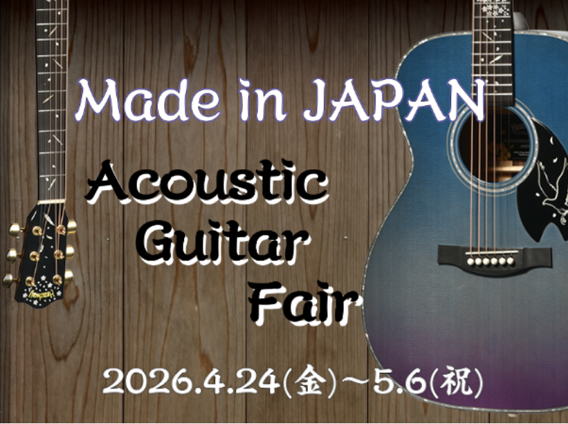 期間限定で国産アコースティックギターを多数展示しております。是非、店頭へお試しにご来店下さい。 楽器のご紹介