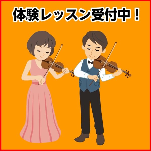 体験レッスンのお申込み