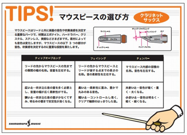 【徹底比較】マウスピース ～木管楽器編～