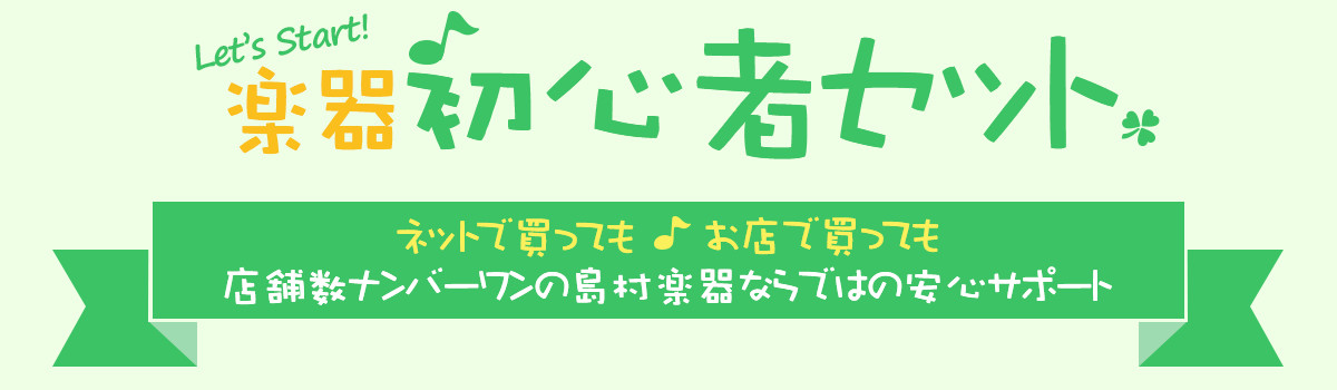【ギター付属品】本体以外に必要なものはこれ！ギタースタートをサポートします♪