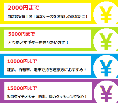 【ギター・ベースケース】予算・用途別おすすめケース！プレゼントにも♪