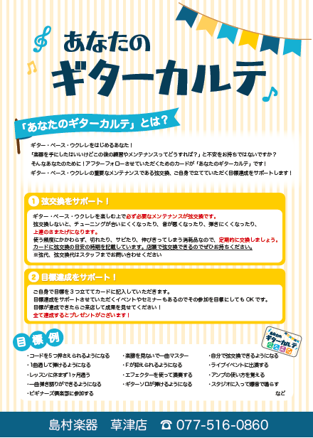 「あなたのギターカルテ」～あなたのギター・ベース・ウクレレライフを全力サポート！～