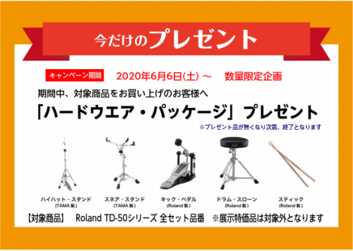 最上級 Roland TD-50SC-S 月々¥10,398で3日後にお届け！