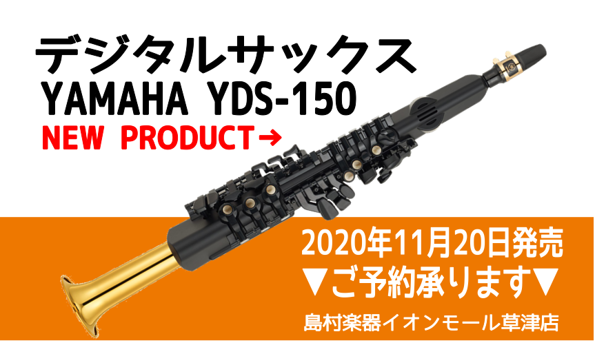 売り物 YAMAHA ヤマハ YDS-150 デジタルサックス 管楽器