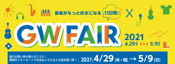 島村楽器 草津店 Gw中の営業時間と混雑予測 イオンモール草津店 店舗情報 島村楽器 島村楽器 草津店 Gw中の営業時間と混雑予測 イオンモール草津店 店舗情報 島村楽器