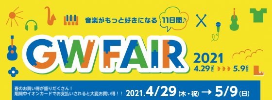 島村楽器 草津店 Gw中の営業時間と混雑予測 イオンモール草津店 店舗情報 島村楽器