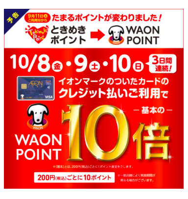 イオンカード Waonどっちがお得 キャッシュレス比較でのお客さま感謝デー