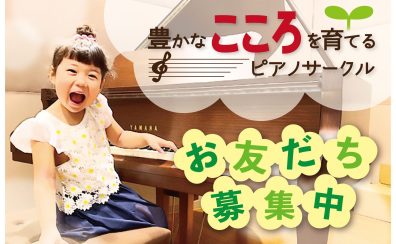 島村楽器イオンモール草津店は小さなピアニストを応援しています！