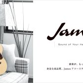 【初めての1本にもオススメ！】アコースティックギター『JAMES』のラインナップのご紹介！