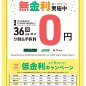 【フェア情報】WEB限定クレジット無金利&低金利キャンペーン開催！憧れの楽器を手に入れるチャンス！