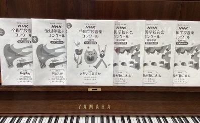 【スコア情報】第89回（令和04年度）NHK全国学校音楽コンクール課題曲スコア入荷！