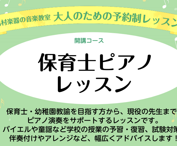 ②保育士・幼稚園教諭・小学校教諭の為のレッスンのご案内