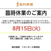 【臨時休館のお知らせ】台風7号の接近を伴い、8/15(火)は臨時休業とさせて頂きます。