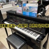 【草津店】電子ピアノNU1X展示品1台限り！売り切り特価！