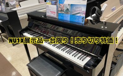 【草津店】電子ピアノNU1X展示品1台限り！売り切り特価！