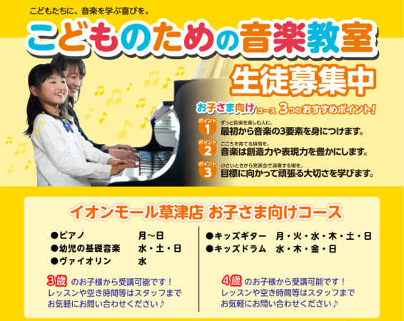 4月から新年度を迎えるにあたり楽器を始められるお子様も多く、「子どもの習い事に音楽を…」と考えているけれど何を習わそうか...と、お悩みの方もいるのでは？ 当店では定番のピアノに加えて、ギターやドラムなど様々なお子様向けレッスンをご用意しています。初めてのレッスンにぴったりなコースを一緒に見つけまし […]