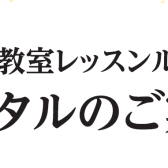 【練習室レンタル】　　　　　　　　　　　　レッスンルーム・レンタルルームのご紹介