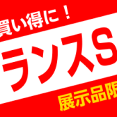 【セール情報】ギター・ベースクリアランスセール実施中！