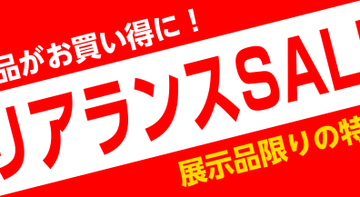 【セール情報】ギター・ベースクリアランスセール実施中！