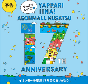 こんにちは！島村楽器イオンモール草津店です！ いつも当店をご利用いただき、誠にありがとうございます。皆様への日頃の感謝を込めて、今年もイオンモール草津17年周年祭を開催します！ CONTENTS【開催期間】2025年10月17日(金) ～ 10月26日(日)数量限定特価商材！一部ご紹介！安心。専門ス […]