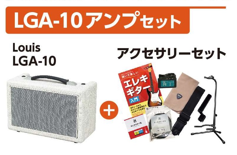 アンプセットその1LGA10アンプセット