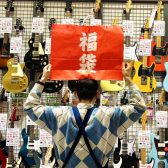 今年もやります!!年始福袋2026!㊗