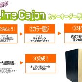 【カラーオーダー可】草津店カホン紹介!!