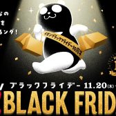 【BLACK FRIDAY 2025】年に一度の大特価セール開催！話題の楽器・アクセサリーが今だけプライスダウン！