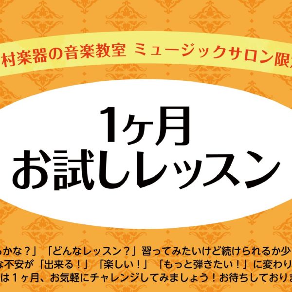 ⑦1ヶ月お試しレッスンのご案内