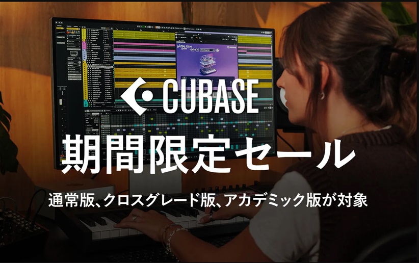 人気作曲ソフトCubaseが期間限定30%OFF！Pro/Artist/Elementsの通常版・アカデミック版が対象です。4月28日までのチャンス。島村楽器草津店では専門スタッフが選び方をサポートします。滋賀県でDAWを始めるなら今！