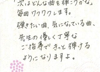 【ピアノサロン】会員様のお声を集めました♪