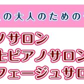 ピアノインストラクター紹介：大川 早苗【釧路地方大人のピアノ・保育士ピアノ・ソルフェージュ教室】