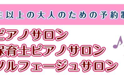 ピアノインストラクター紹介：大川 早苗【釧路地方大人のピアノ・保育士ピアノ・ソルフェージュ教室】