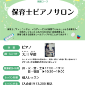 【音楽教室】レッスンインタビュー～ピアノサロン～