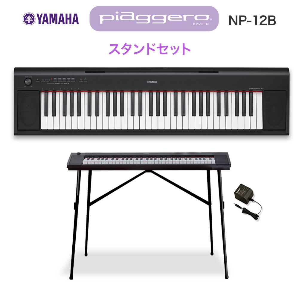 年末年始数量限定！YAMAHAキーボードNPシリーズに専用スタンドをプレゼント！