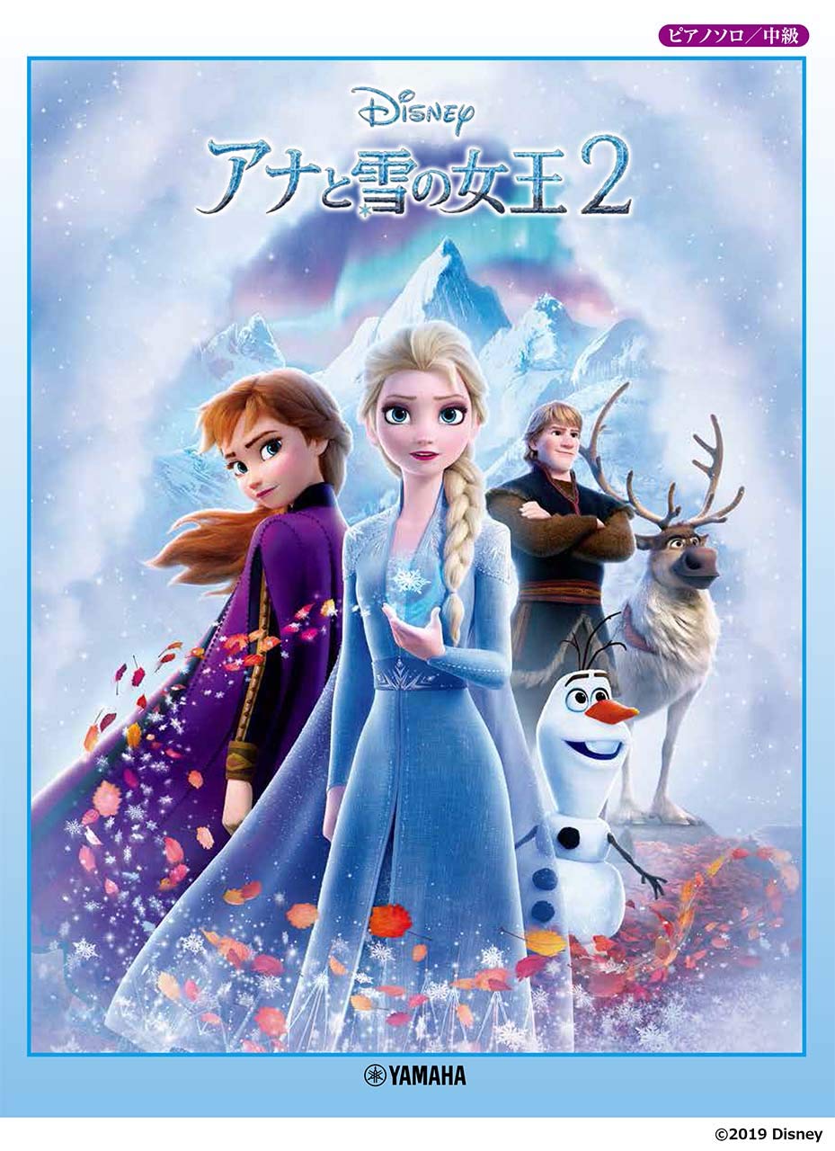 『アナ雪2』アナやオラフの曲が入った劇中歌の楽譜集が入荷！