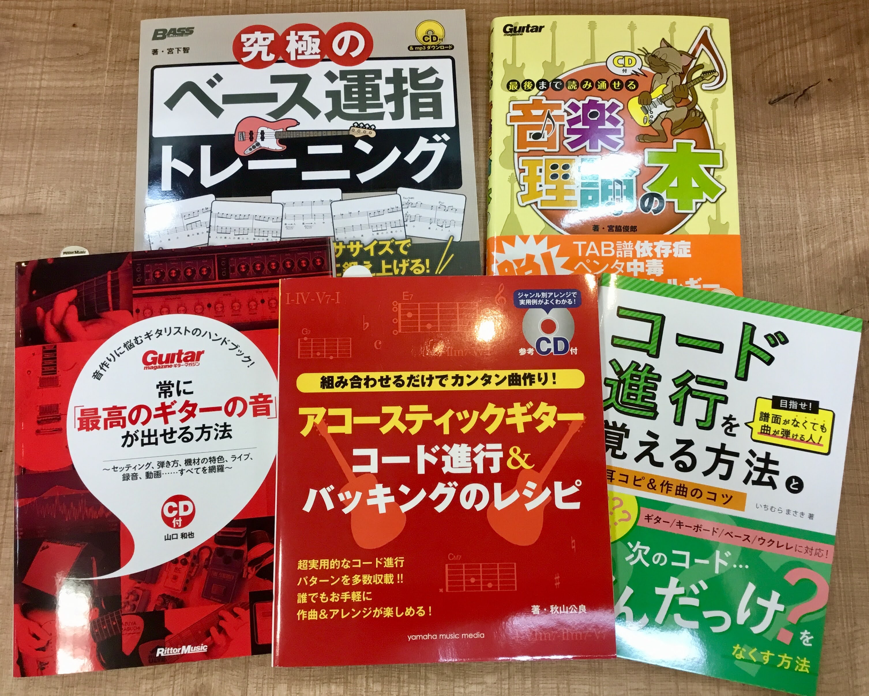 *家練にオススメなコード進行・スケール・理論書で腕を磨こう！ 外出自粛・自宅待機の期間中にギターやベースを始めてみた方が多いと思います。]]歌ってみた・弾いてみた・カバー動画の投稿も各種媒体で多数見かけます。]]演奏が上手い方のを見て落ち込んだり、参考にしたりしますよね。 [!!そ・こ・で！！!!] […]