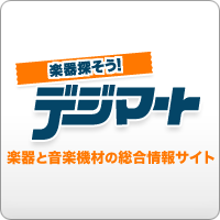 *デジマートで楽器を探そう！ イオンモール釧路昭和店は8月11日（火）よりデジマートへの出店をスタートいたします。話題の人気商品から限定レア商品まで、気になるアイテムを続々掲載してまいりますので、ぜひチェックしてみてくださいね！ [https://www.digimart.net/search?sh […]