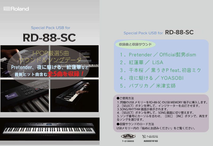 RD-88-SCオリジナルコンテンツ