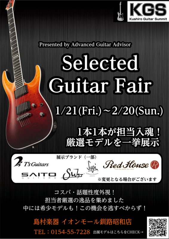 *2022.01.21(Fri.)～2022.02.20(Sun.) *-Presented by Advanced Guitar Advisor- Selected Guitar Fair開催！ 皆様こんにちは。[!!ギター上級アドバイザー!!]のイトウです。 この度、ジャンル・ブランド・価格帯を […]