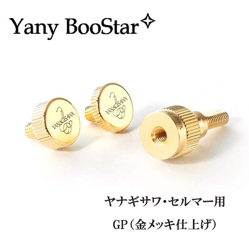 ネック止めネジYany BooStar/GP