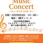 講師によるMusic Concertを開催いたします