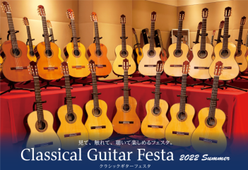 クラシックギターフェスタ2022’Summer　札幌会場イベント紹介！(2022/6/24～6/26)