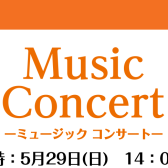 Music Concertレポート