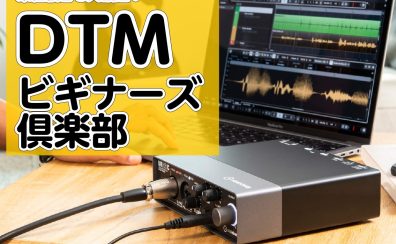 DTMビギナーズクラブ始めました！