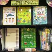 学芸会にオススメ！な器楽合奏・合唱の楽譜をご用意中です！！