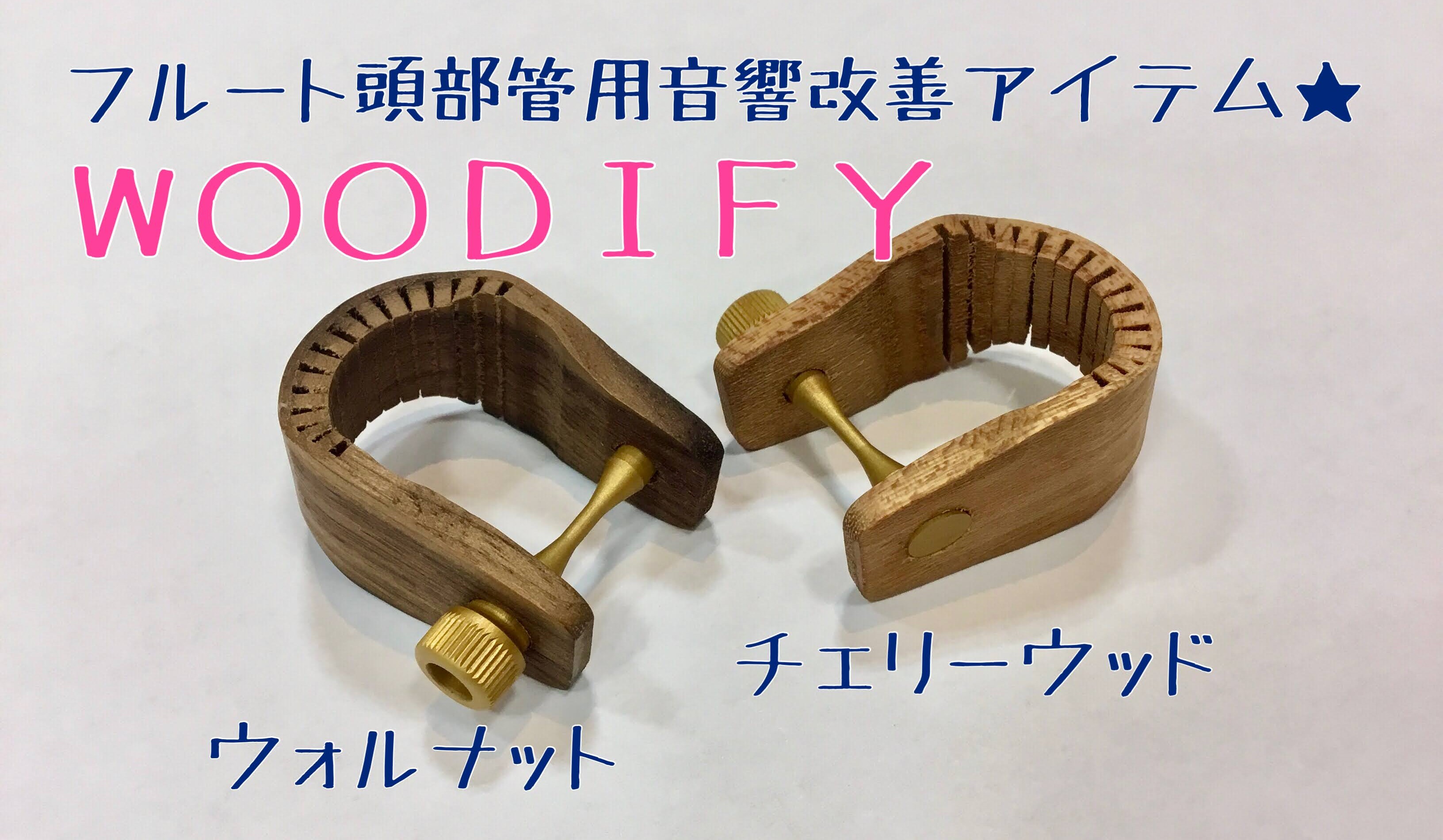 木製なのに音響改善しちゃう凄いアイテムです!!